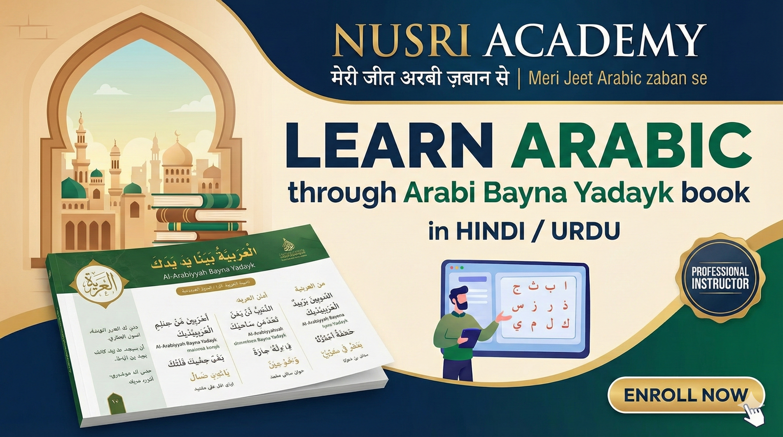 Arabic zaban seekhein Arabi Bayna Yadaik kitaab se (Hindi/Urdu)